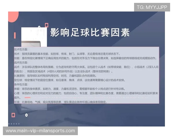 比赛关键影响因素解析